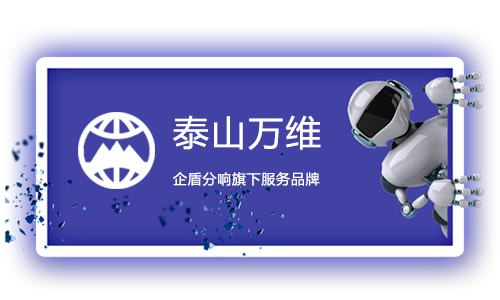 泰山萬維